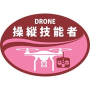 233902 [緑十字 ヘルメット用ステッカー DRONE操作技能者 HLD-2 ピンク 35×50mm 2枚組]