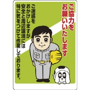 301-07A [お願い看板 ご協力をお願いいたします]