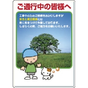 301-08B [お願い看板 ご通行中の皆様へ]