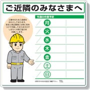30113A [作業予定看板セット マーカー・消具付]