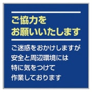 301-35 [お願い看板セット ご協力をお願い…]