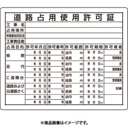 302-10A [法令許可票 道路占用使用許可証]