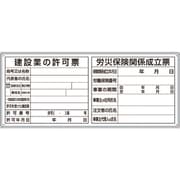 302-41A [薄型許可票2点表示入パネル]