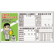 302-50A [◎薄型許可票お願い表示入パネル]