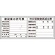 302-60A [薄型許可票小2点表示入パネル]