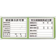 303-09B [表示板取付ベース・表示板付45×110]