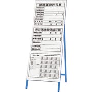 303-32A [立看板 法令許可票]