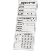 303-33A [板のみ 法令許可票]
