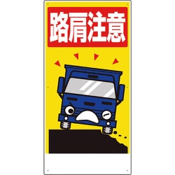 306-07A [交通安全標識 路肩注意]