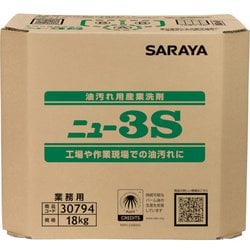 油汚れ用産業洗剤 ニュー3S 18kg 八角 BIB 30794
