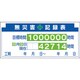 313-22A [安全掲示板パーツ2 無災害記録表数字板付]