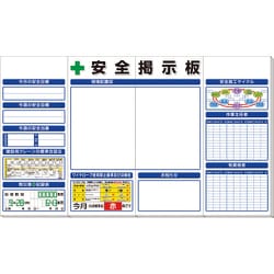 313-501A [◎安全掲示板（大）標準タイプ]