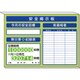 313-87AG [ミニ掲示板有資格者一覧表他入 緑地]
