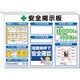 313-89 [ミニ掲示板 クレーン合図法他入 白地]