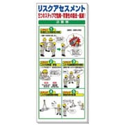 313-907A [◎SFKリスクアセスメント]