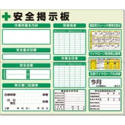 313-910AG [◎安全掲示板法令許可票入横型緑地]