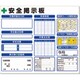 313-910AW [◎安全掲示板法令許可票入横型白地]