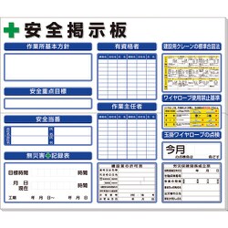 313-910AW [◎安全掲示板法令許可票入横型白地]