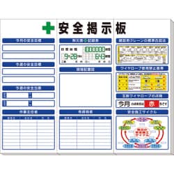 313-921A [◎安全掲示板（中）標準タイプ]
