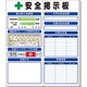313-941A [◎安全掲示板（小）標準タイプ]