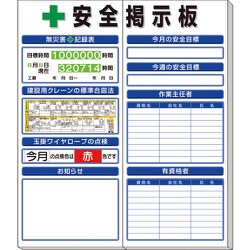 313-941A [◎安全掲示板（小）標準タイプ]