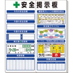 313-942A [◎安全掲示板（小）標準タイプ]