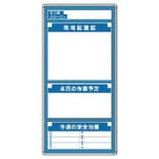 314-02 [◎G安全掲示板 表示板セット]