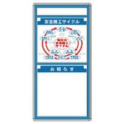 314-04 [◎G安全掲示板 表示板セット]