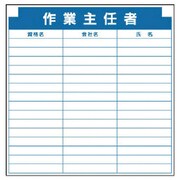 314-20 [安全掲示板組合せ型部品（K）作業主任者]