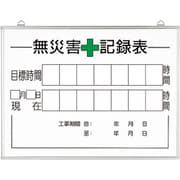 315-16A [無災害記録表の板のみ 時間]