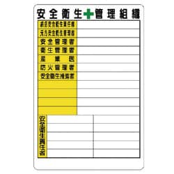 317-41 [安全衛生管理組織表 紙 （A2サイズ）]