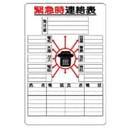 317-43 [緊急時連絡表 紙（大）]