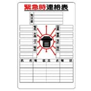 317-44 [緊急時連絡表 紙（小）（A2サイズ）]