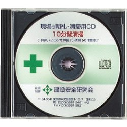 317-511 [清掃用CD（10分用）]