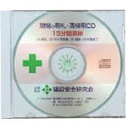 317-512 [清掃用CD（15分用）]
