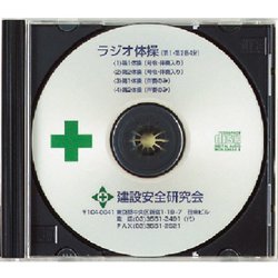 317-515 [ラジオ体操CD]