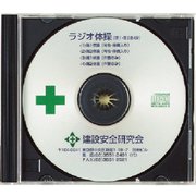 317-515 [ラジオ体操CD]