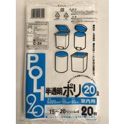 半透明ポリ20L 室内用 20枚 C-24