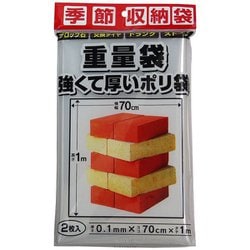 季節収納袋 重量袋 強くて厚いポリ袋 2枚 P-700