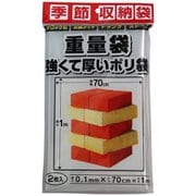 季節収納袋 重量袋 強くて厚いポリ袋 2枚 P-700