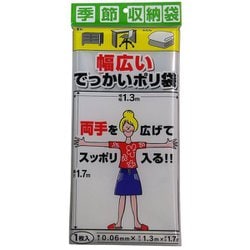 季節収納袋 幅広いでっかいポリ袋 1枚 PW-1300