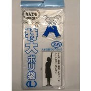なんでもPACK 特大ポリ袋 L L-911