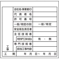 317-78A [施工体系図用ステッカー 屋内外用]