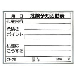320-15 [危険予知活動表 両面使用タイプ（屋内用）]