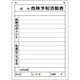 320-162 [危険予知活動表（屋内・屋外用）A4縦]