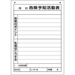 320-162 [危険予知活動表（屋内・屋外用）A4縦]
