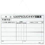 320-52 [リスクアセスメントKY活動表A3]