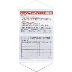 320-53 [リスクアセスメントKY活動表ポケット式]