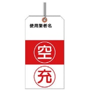 322-05 [ボンベ保管票 （荷札式・ヒモ付）10枚1組]