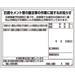 324-65A [石綿標識 石綿セメント管の撤去等の作業…]
